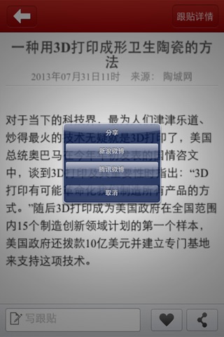 中国陶瓷客户端 screenshot 2