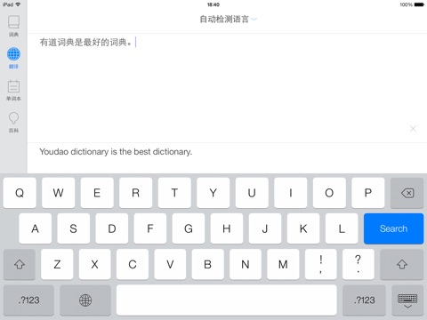 有道词典 screenshot 3