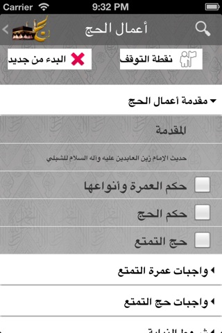 حملة شهاب للحج و العمرة screenshot 2