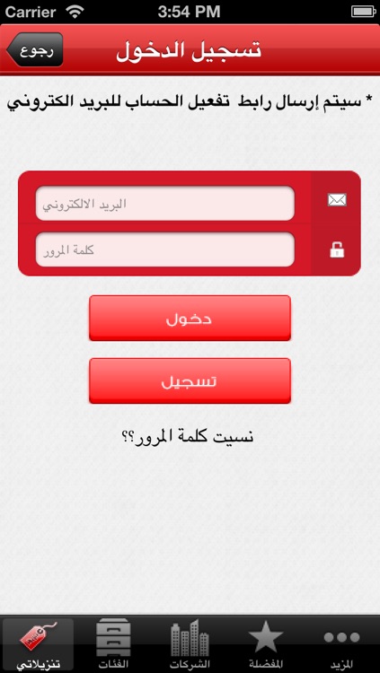 تنزيلاتي screenshot-4