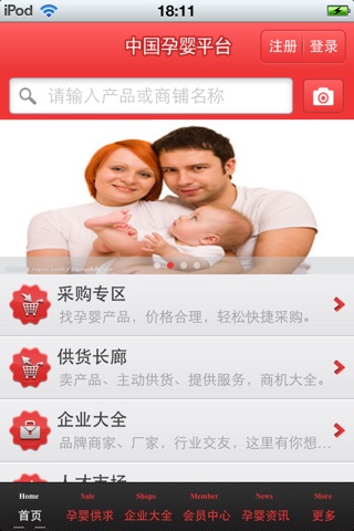 中国孕婴平台1.1 screenshot 3