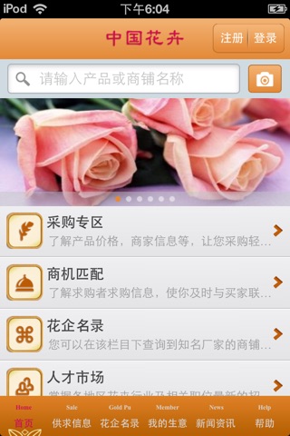 中国花卉平台 screenshot 3