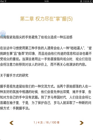 FBI身体语言密码-行为性格内心语言表情动作心理测试 screenshot 3