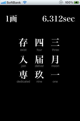 画数順 - Stroke Count Order screenshot 2