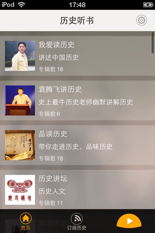 历史听书 screenshot 2