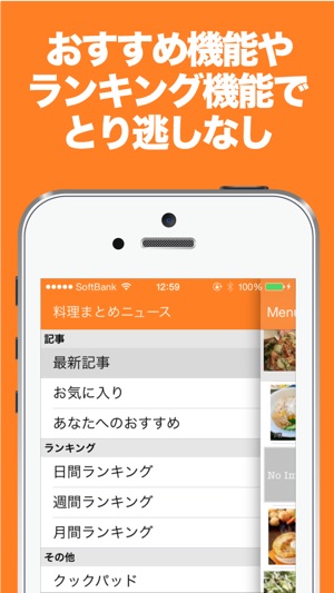 料理 レシピのブログまとめニュース速報 をapp Storeで