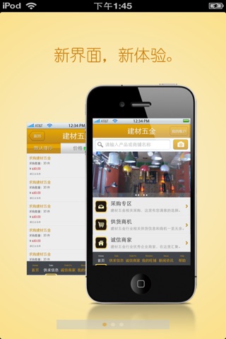 山西建材五金平台 screenshot 2