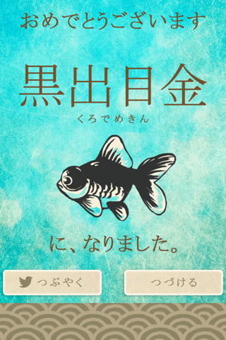 泡になった金魚 screenshot 3