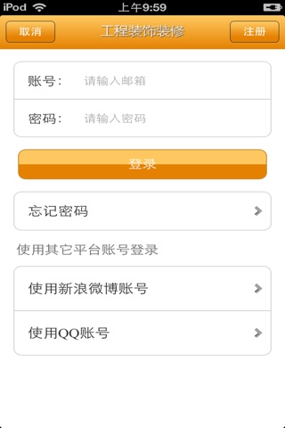 中国工程装饰装修平台 screenshot 4