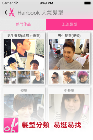 Hairbook 人氣髮型 screenshot 3