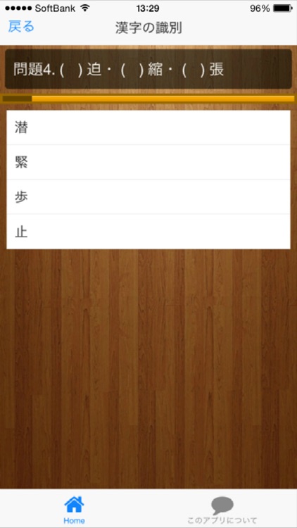 漢字検定３級クイズ式練習問題集 screenshot-3
