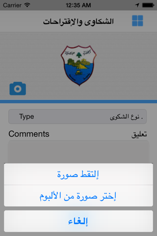 Saida Municipality - بلدية صيدا screenshot 4