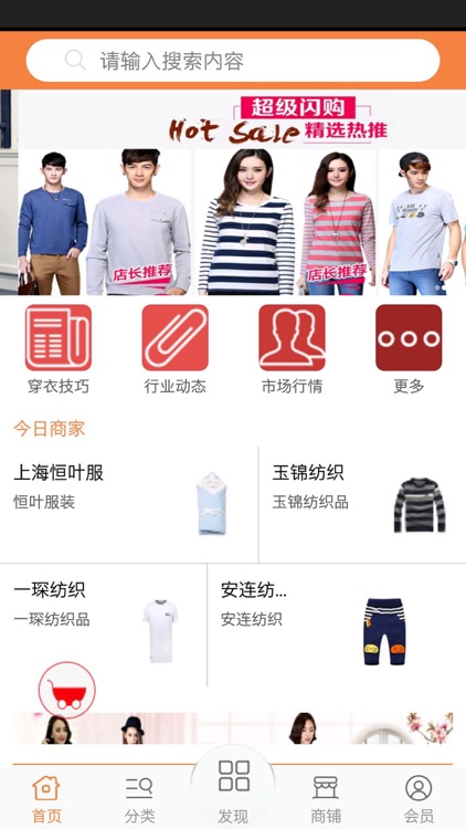 针织品服装网