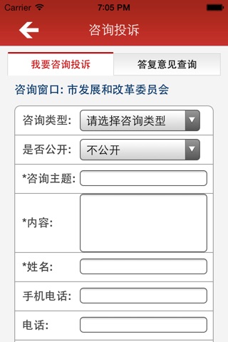 深圳市发展和改革委员会移动门户 screenshot 3