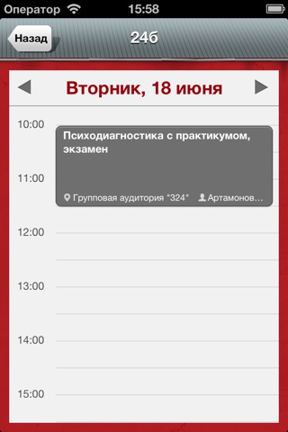 СПбГУ screenshot 3