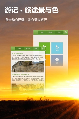 趣旅游-自助游攻略、地图导航、景点预订、旅行 screenshot 3