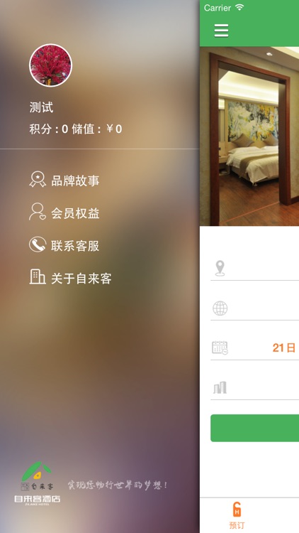 自来客酒店 screenshot-3
