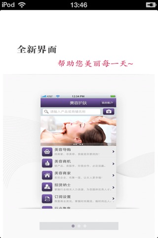 中国美容护肤平台 screenshot 2