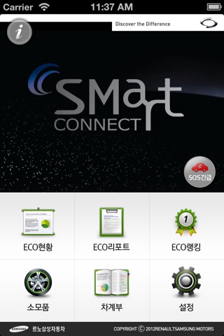 SMart CONNECT (SM3 EV) screenshot 2