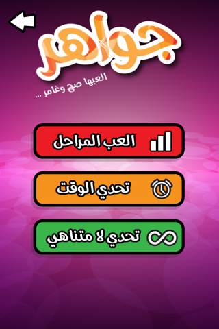 جواهر screenshot 4