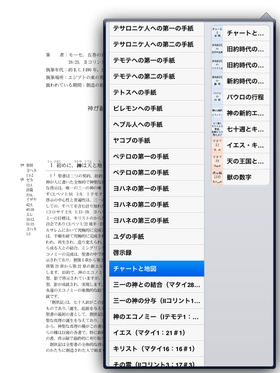 聖書回復訳 screenshot-3