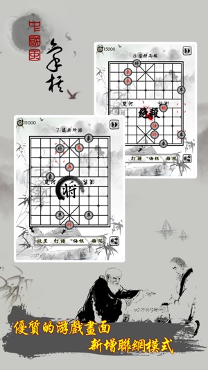 象棋大師 - 水墨風版(圖2)-速報App