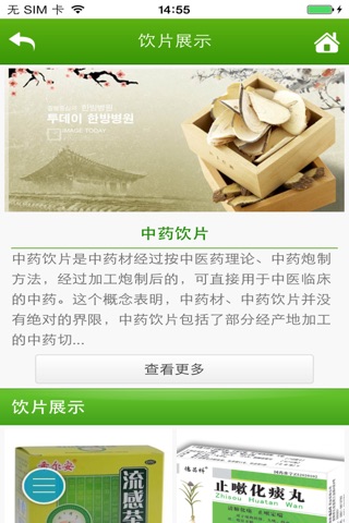 中国明治 screenshot 4