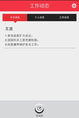 萧县工作动态平台 screenshot 4