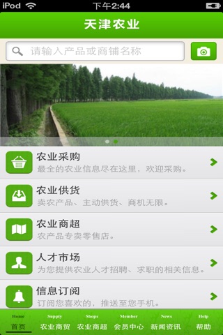 天津农业平台 screenshot 3