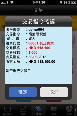 金英証券 - 股票交易平台 screenshot 4