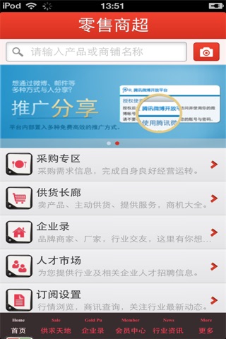 山东零售商超平台 screenshot 3