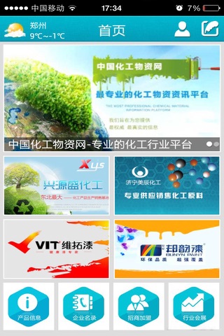 中国化工物资网 screenshot 2