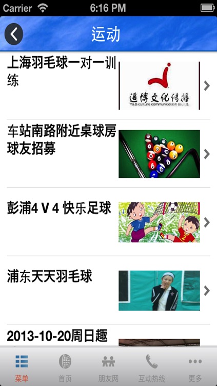 朋友网客户端 screenshot-4