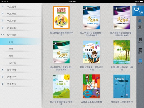 上海音乐出版社 HD screenshot 3