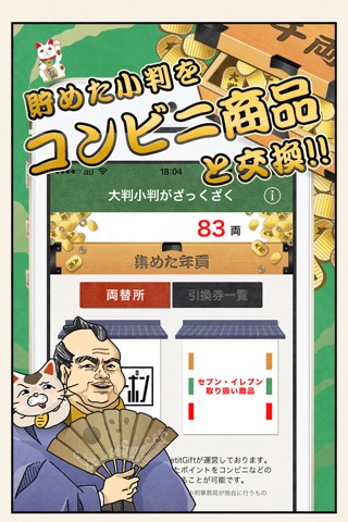 目指せ！0円生活 - 大判小判がざっくざく！！ screenshot 2