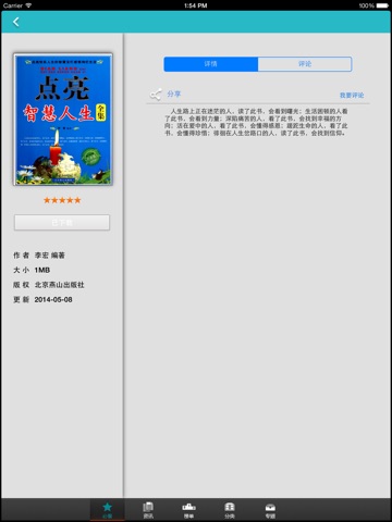 中国全民阅读移动书库HD screenshot 2
