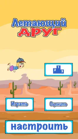 Game screenshot Летающий друг - Flappy Friend mod apk