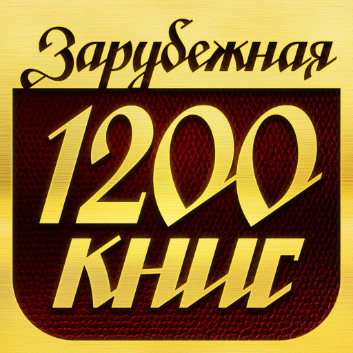 Зарубежная Литература icon