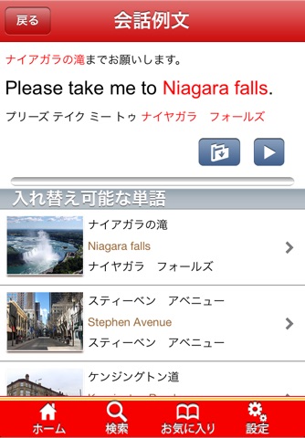 カナダ旅会話帳（英語）～TRIPPEDIA～ screenshot 3