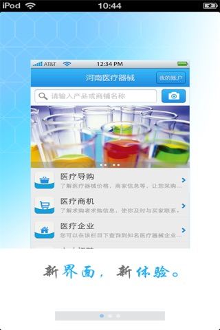 河南医疗器械平台 screenshot 2