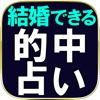 “結婚できる”NO.1恋縁占い◆ルル・スピカ≪ブライトスター占星術≫