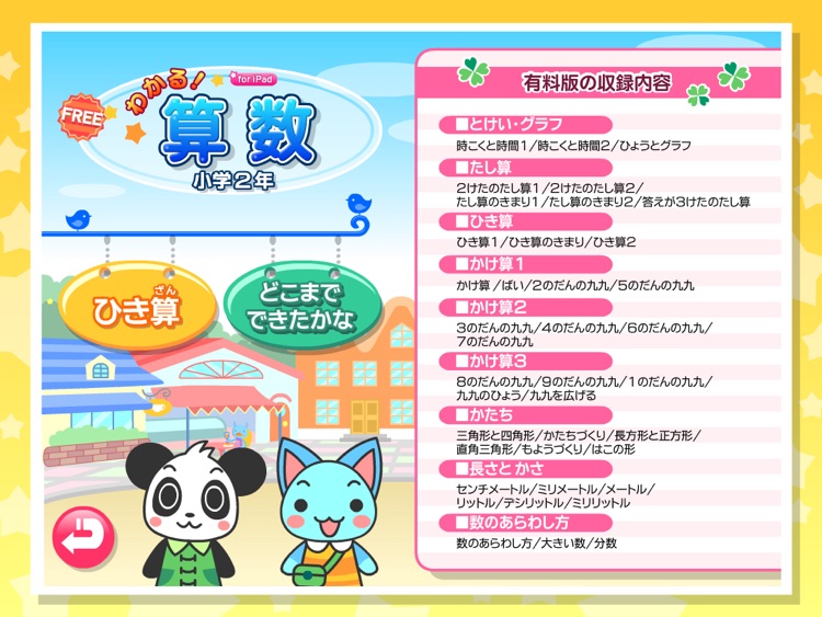 わかる 算数 小学２年 Lite By がくげい