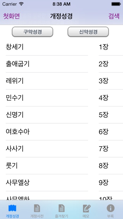 성경원어해석사전