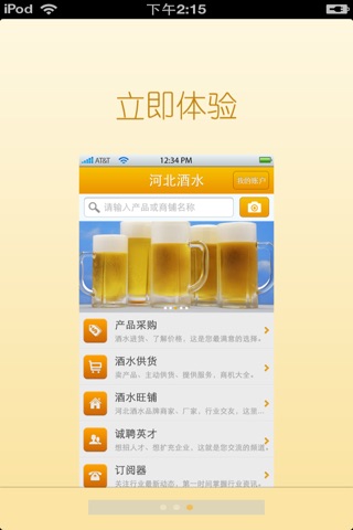 河北酒水平台 screenshot 2