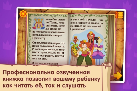 Принцесса на горошине: Чудо-Книжка screenshot 4