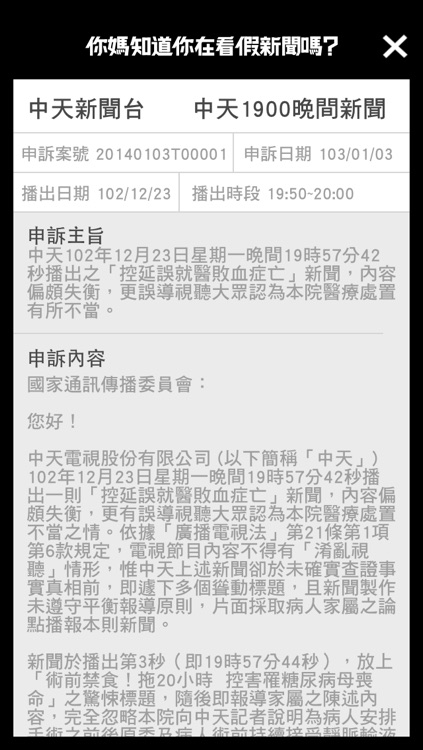 你媽知道你在看假新聞嗎 screenshot-3