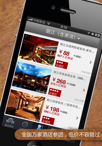特惠酒店 screenshot 2