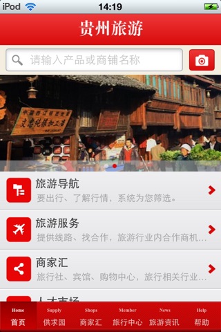 贵州旅游平台 screenshot 3