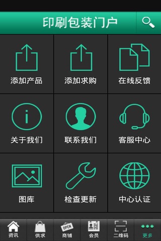 印刷包装门户 screenshot 4