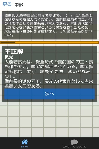 クイズfor日本刀～歴史を知ろう刀剣女子必須～ screenshot 2